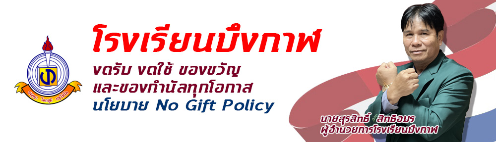 การเปิดเผยข้อมูลสาธารณะประจำปี2566