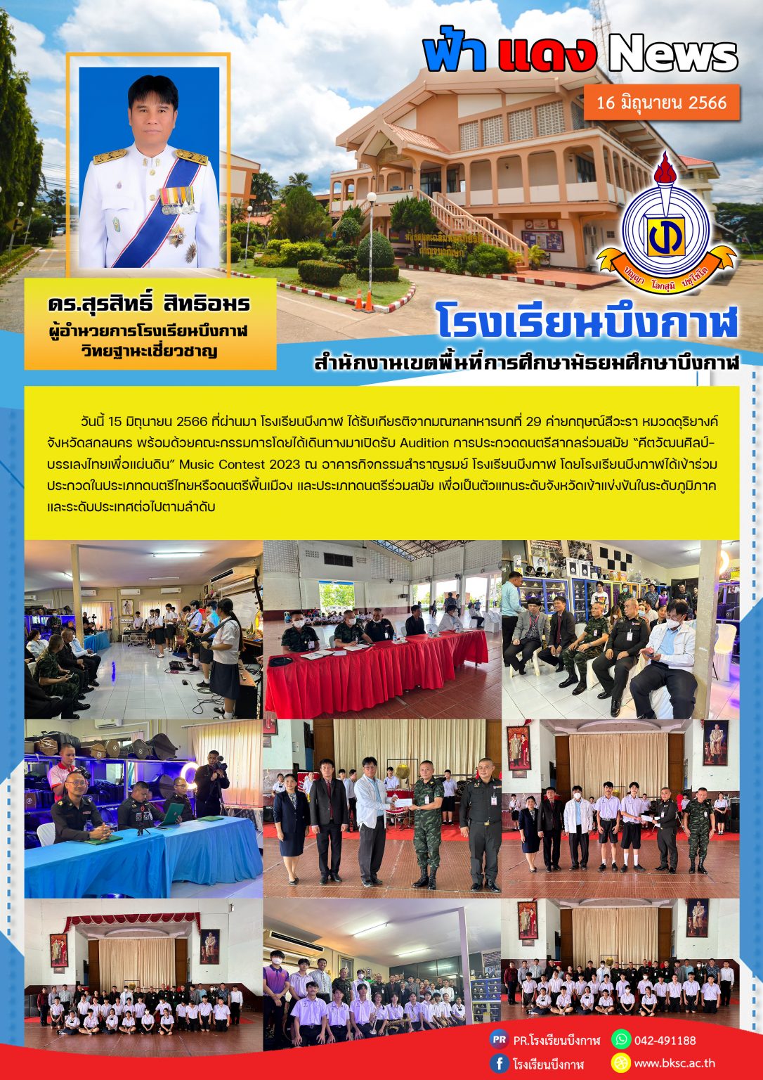 จดหมายข่าว 15-06-66มทบ.29 จัดออดิชัน